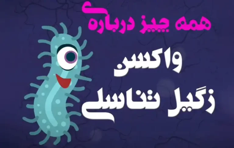 همه چیز درباره واکسن زگیل تناسلی